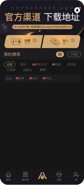 hh德州扑克